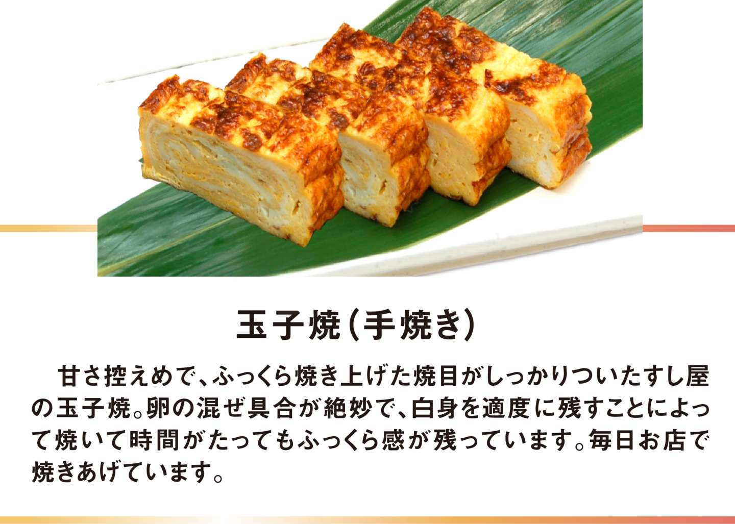 玉子焼き