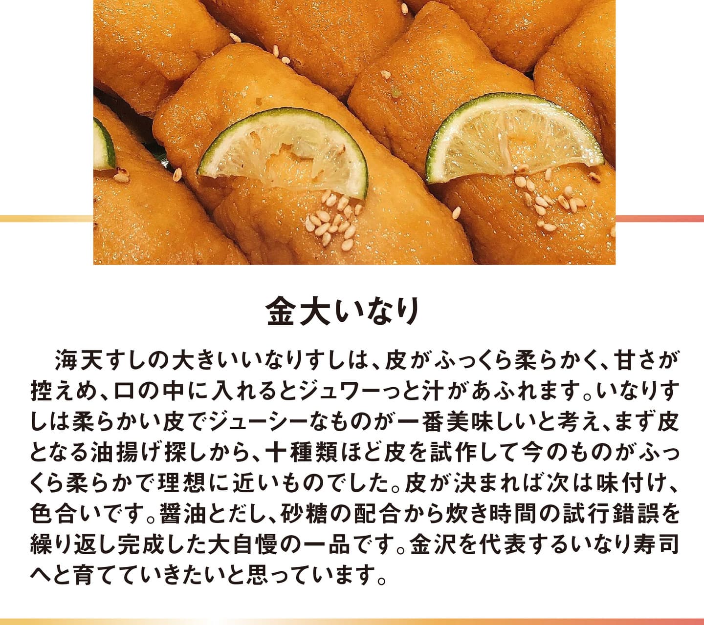 金沢いなり