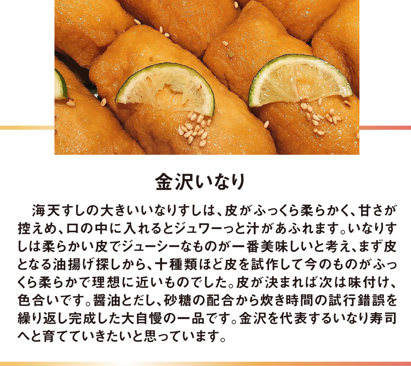 金沢いなり