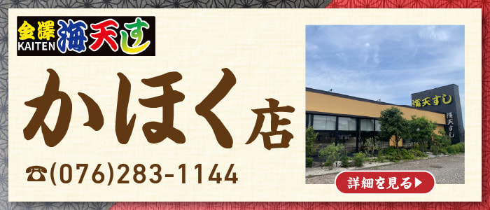 かほく店バナー