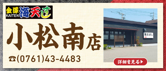 小松南店バナー