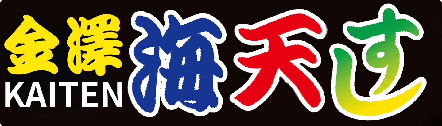 海天すしロゴ