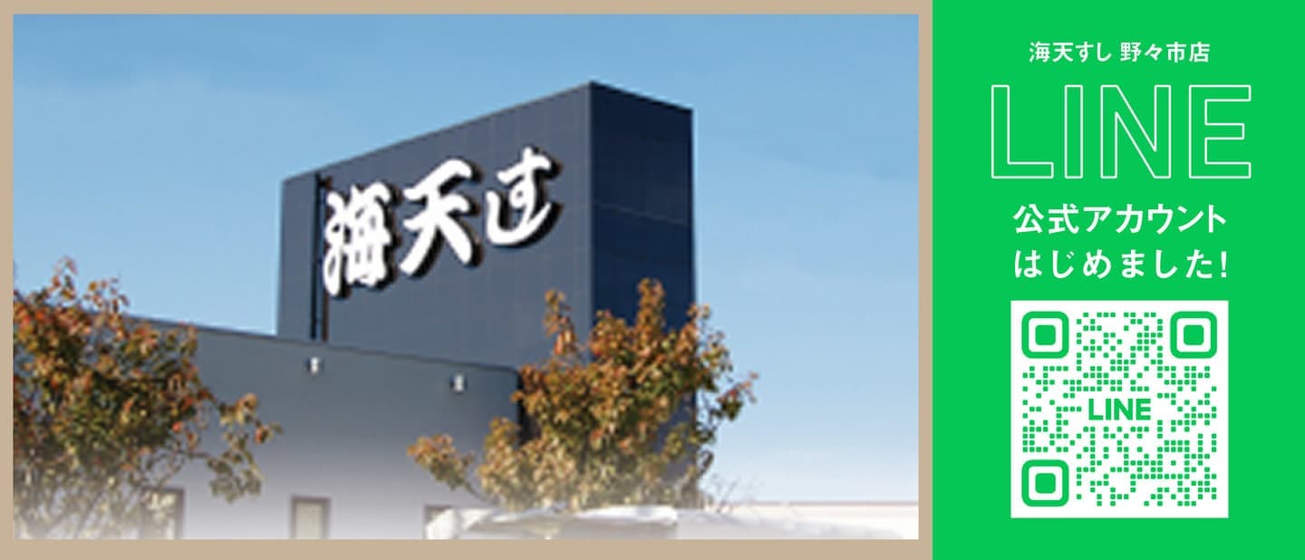 海天すし野々市店