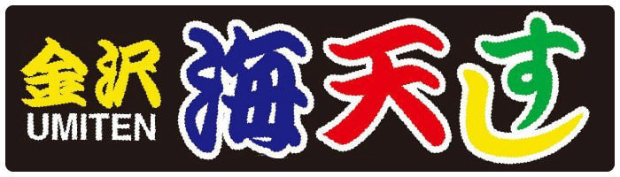 海天すしロゴ