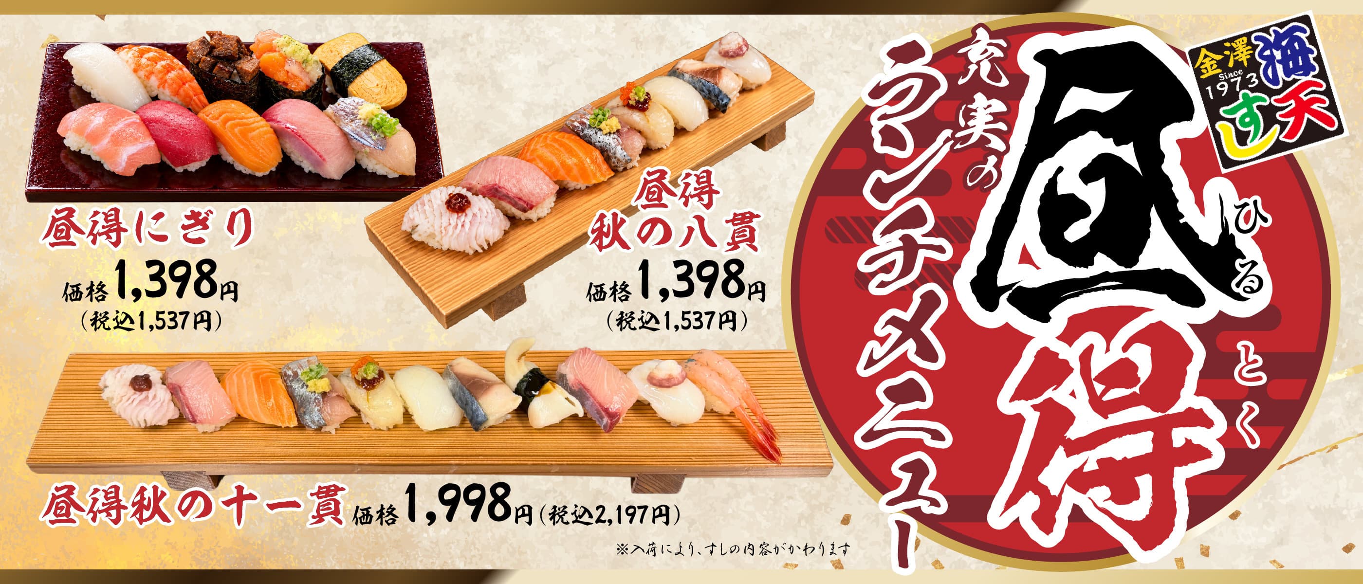 ランチメニュー