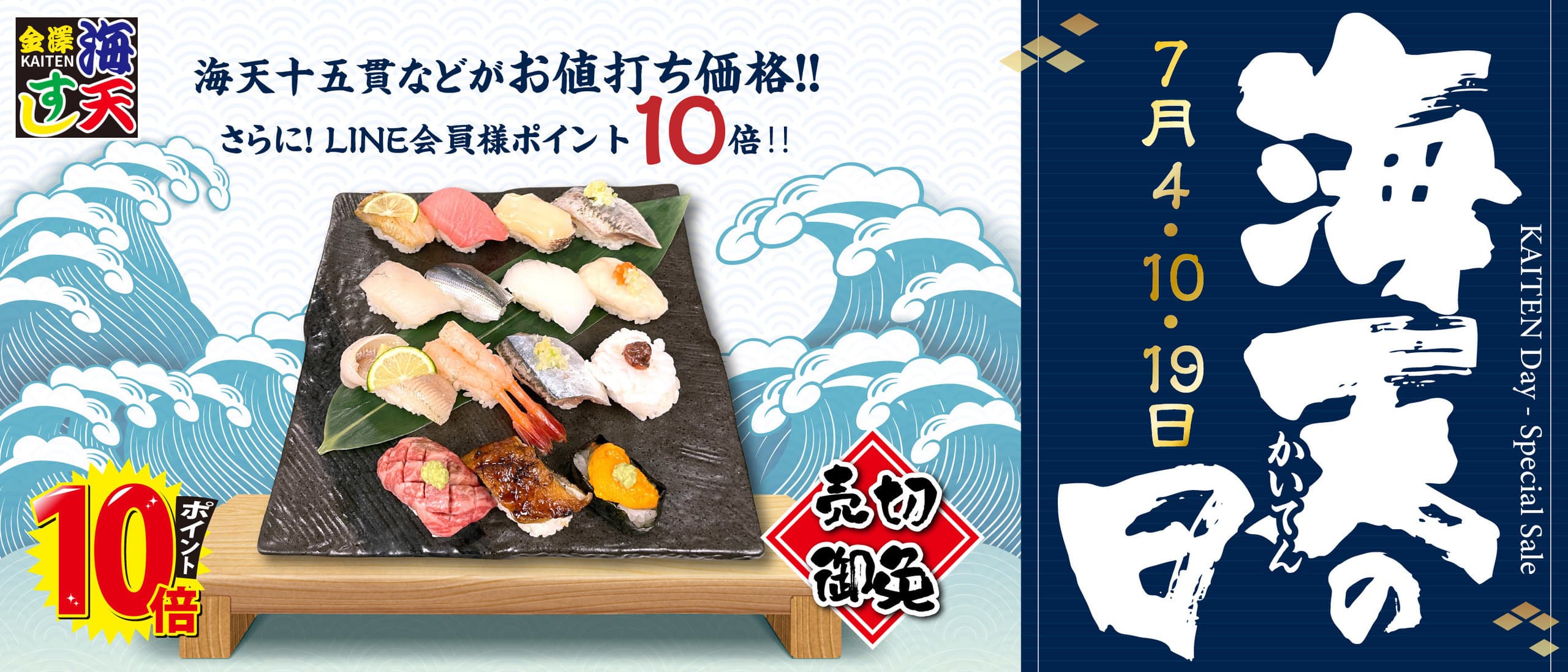 海天の日