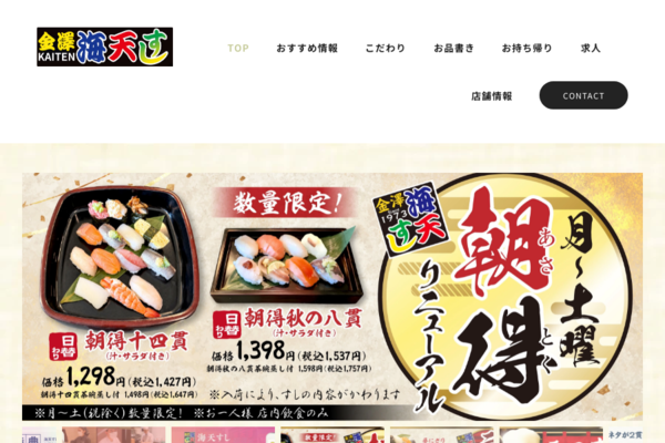 海天すし小松南店の外観